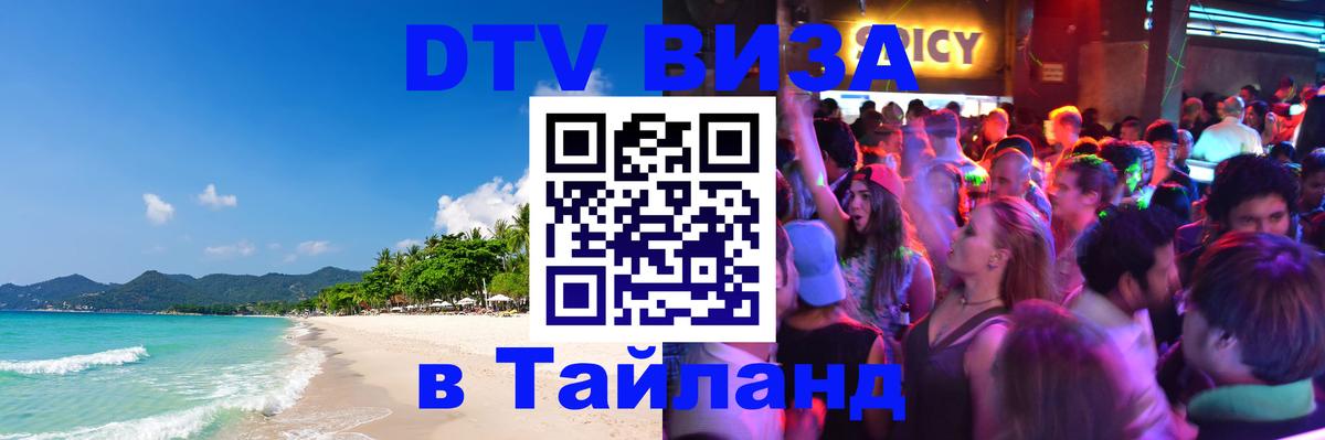 Visa ДТВ Тайланд помощь Кишинёв 